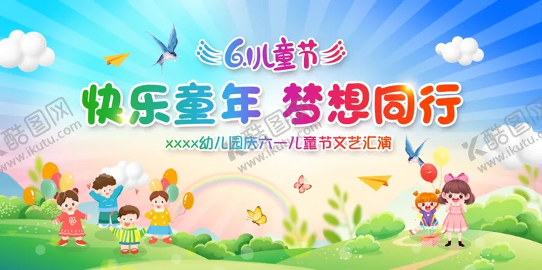 编号：21389901240757034902【酷图网】源文件下载-六一儿童节文艺汇演
