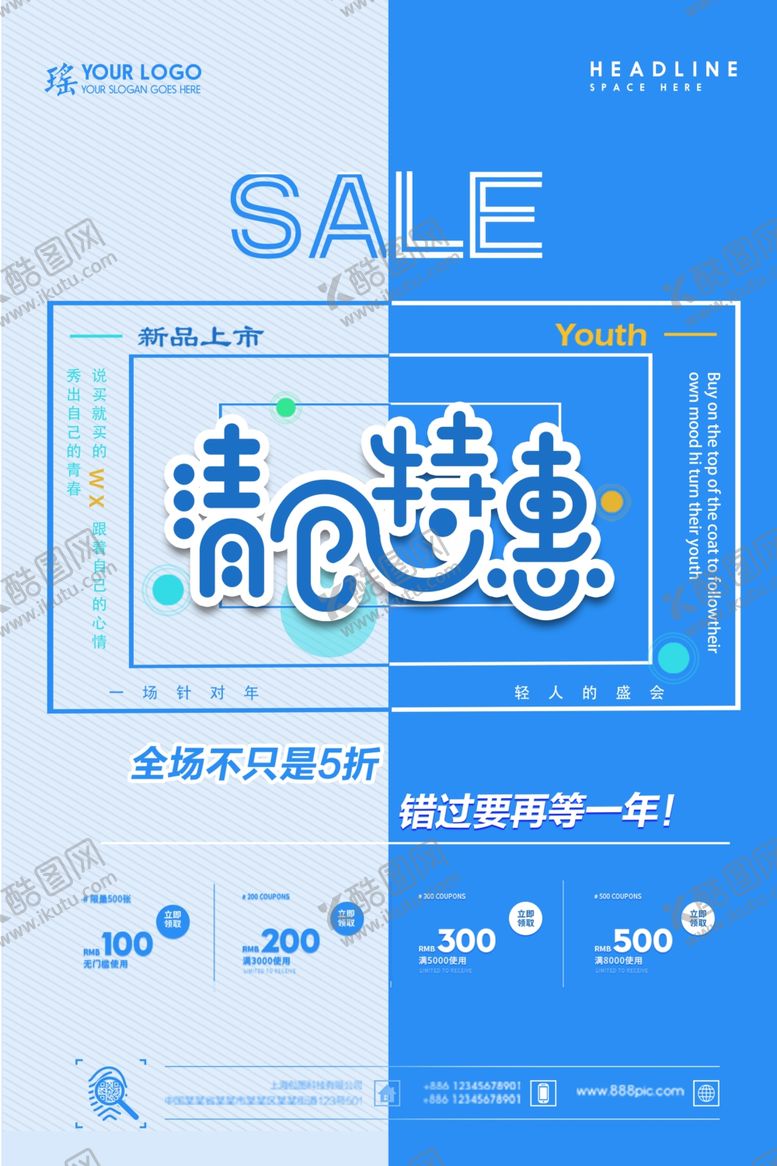 编号：86284409262240163724【酷图网】源文件下载-清仓促销海报