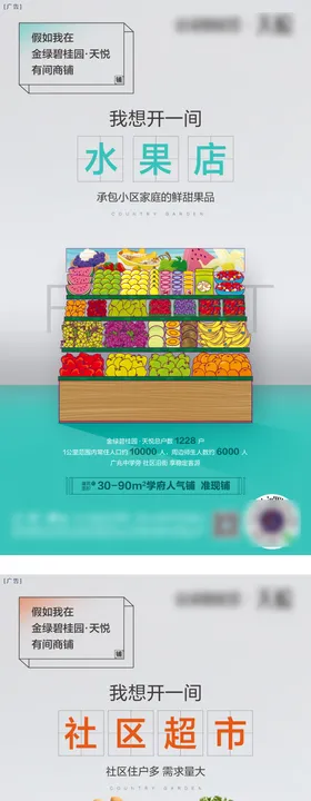 商铺价值系列