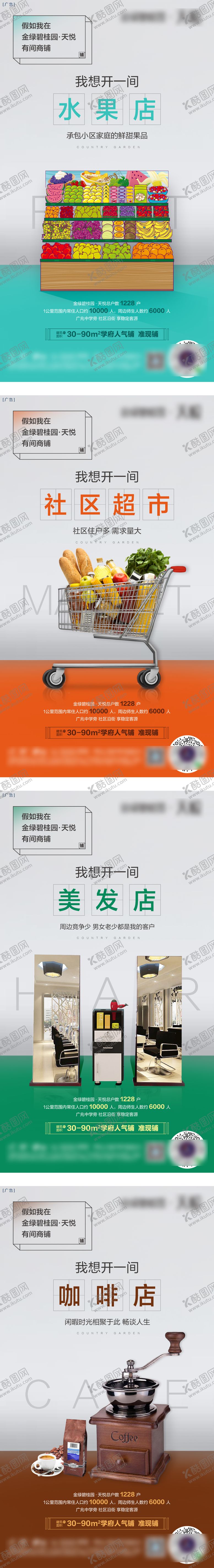 编号：84347908162204057917【酷图网】源文件下载-商铺价值系列