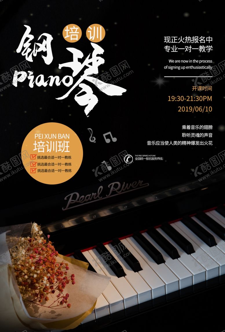 编号：96483609130239343033【酷图网】源文件下载-钢琴培训