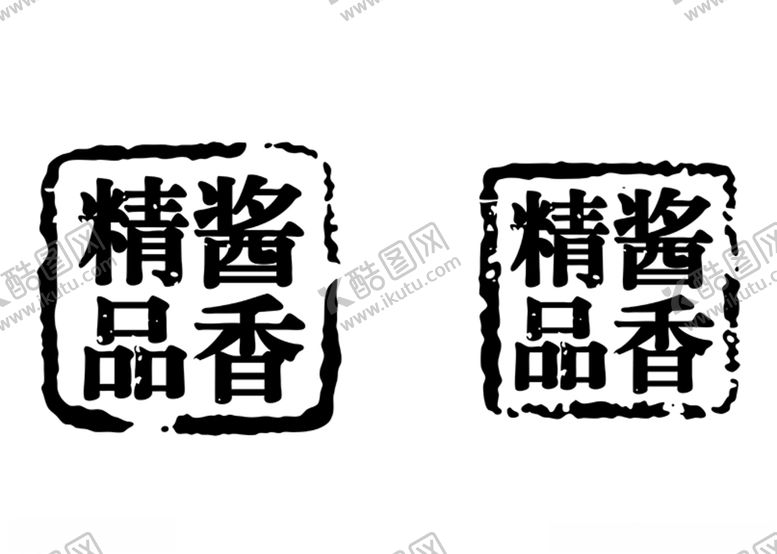 编号：55984705111556423705【酷图网】源文件下载-酱香印章