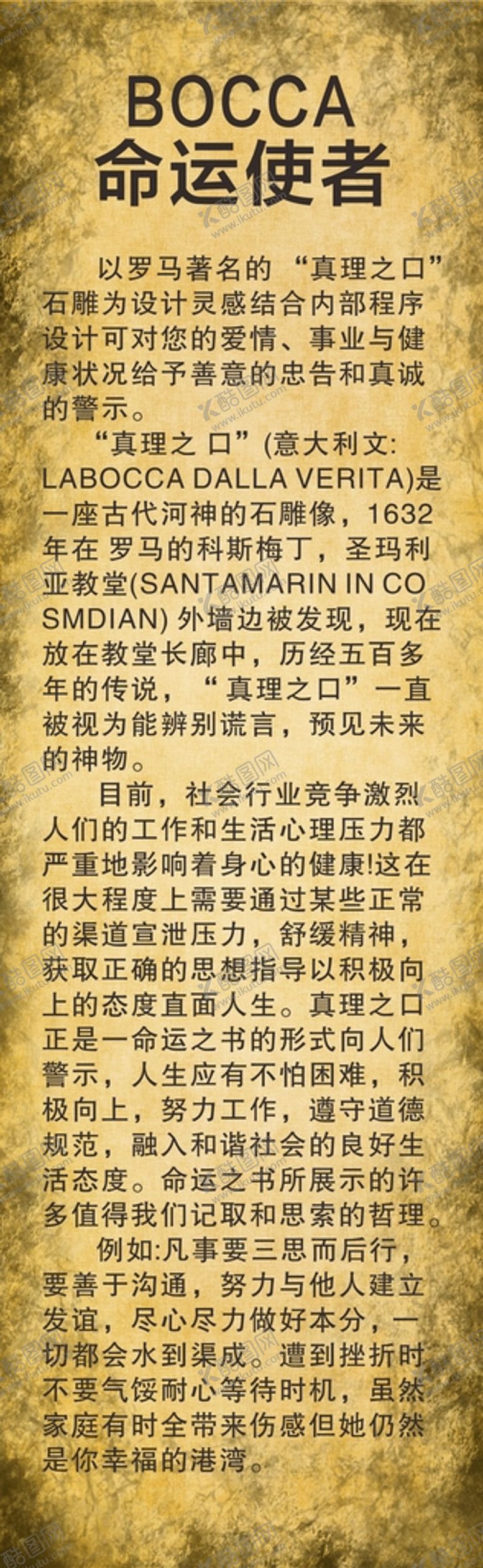 编号：37103302110702102081【酷图网】源文件下载-命运使者 真理之口