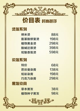 理发店价格优惠