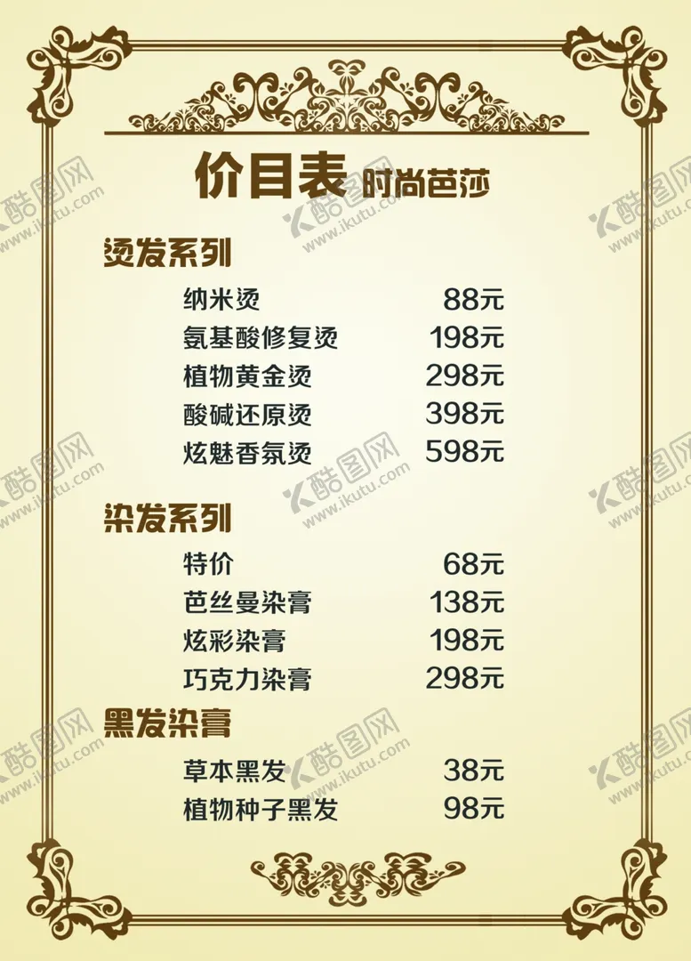 编号：78406307060926267689【酷图网】源文件下载-理发店价目表价格单