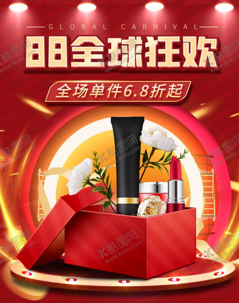 编号：49122707121249444957【酷图网】源文件下载-88全球狂欢