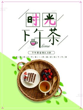 下午茶