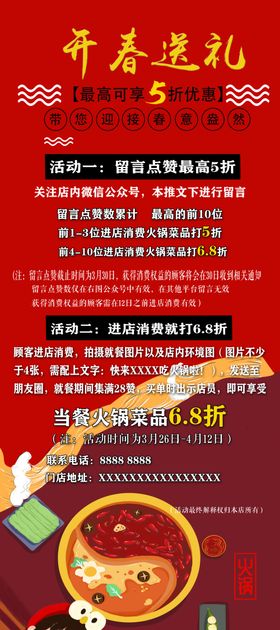 火锅展架