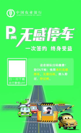 无感停车