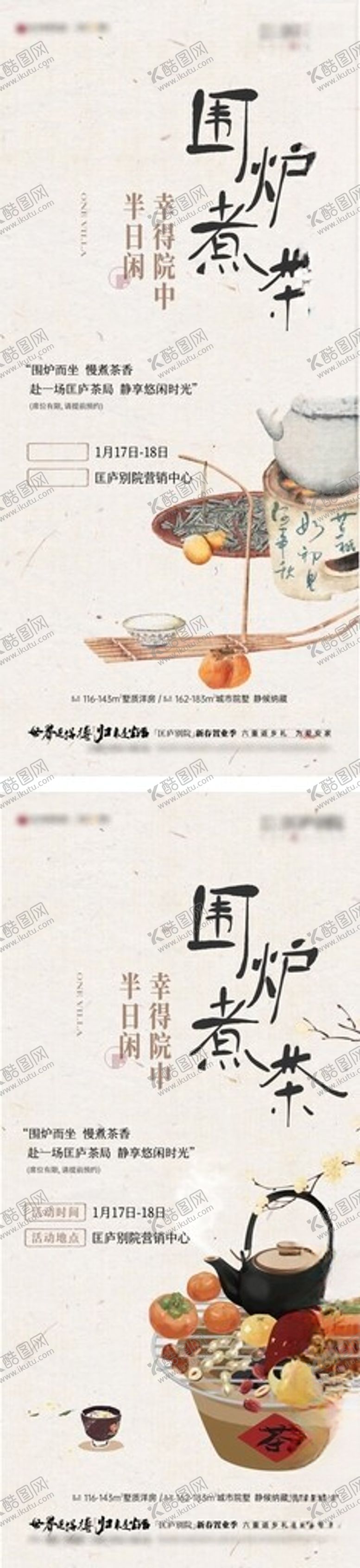 围炉煮茶展板炭火道海报