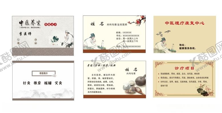 编号：90682404171921392828【酷图网】源文件下载-中医诊所名片