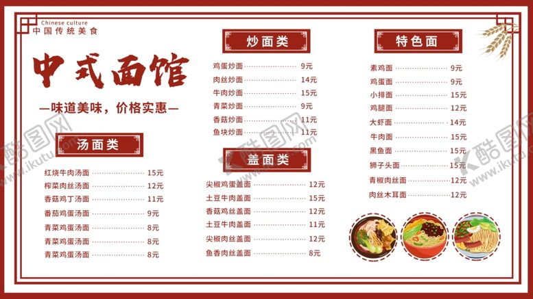 编号：93382501262152514968【酷图网】源文件下载-菜单 