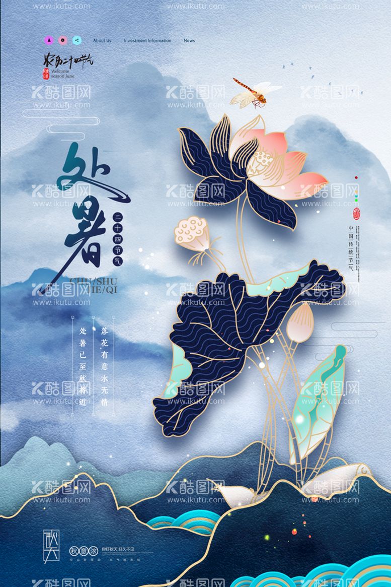 编号：84340210220623121979【酷图网】源文件下载-创意传统节气二十四节气处暑海报