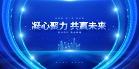 年会背景
