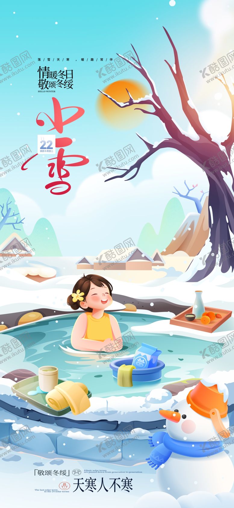 编号：90373001251442397408【酷图网】源文件下载-小雪