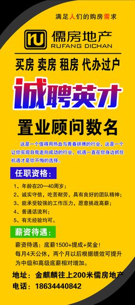 儒房地产