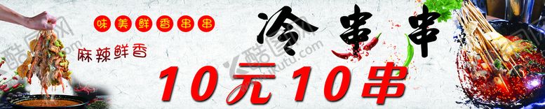 编号：14763509230139572543【酷图网】源文件下载-冷串串