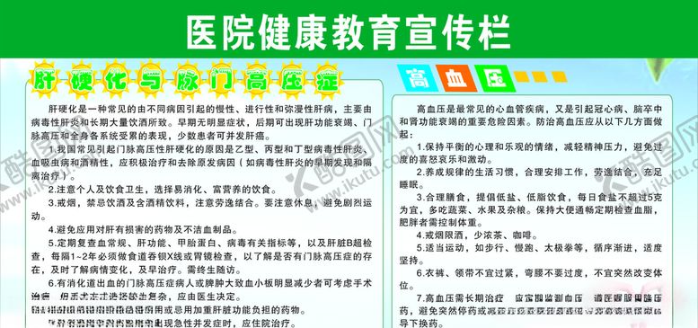 编号：33828609282308522274【酷图网】源文件下载-医院宣传栏健康宣传栏