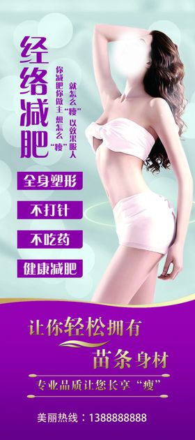 减肥海报