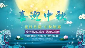 中秋