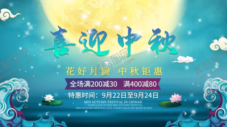 编号：48658705030212195687【酷图网】源文件下载-中秋