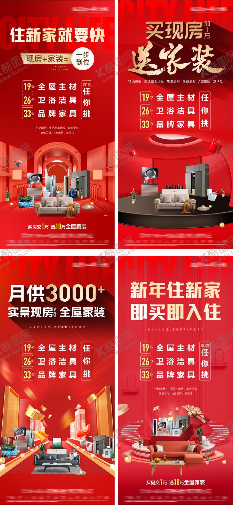 编号：26108202190233331751【酷图网】源文件下载-地产买现房送家装系列海报