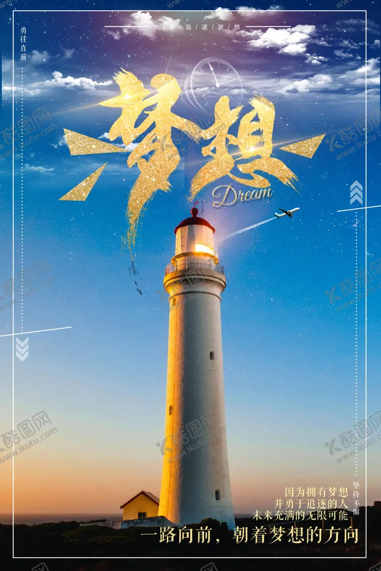 编号：92061804120323143215【酷图网】源文件下载-梦想