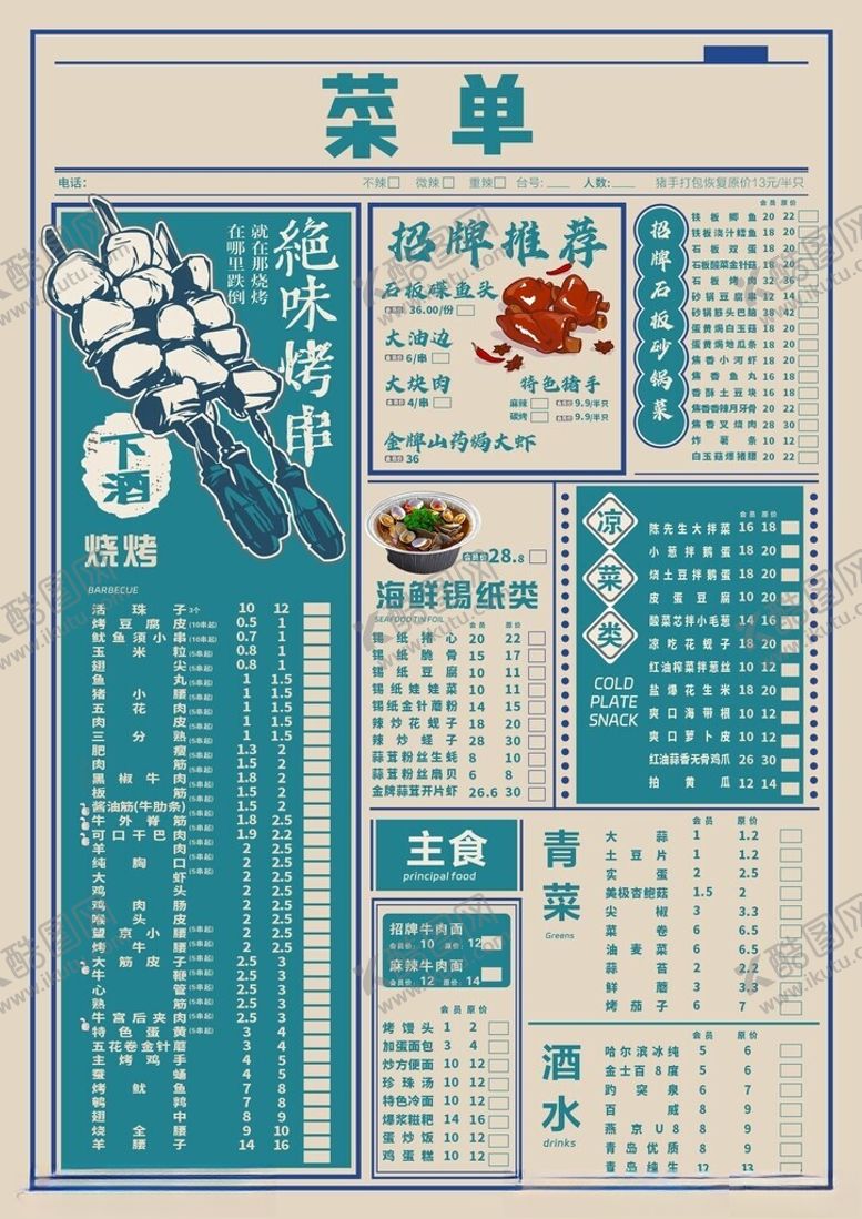 编号：32300711172300542981【酷图网】源文件下载-A4菜单