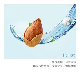 佳美巴旦木228g推广图