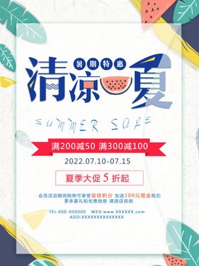 编号：12509709251456317835【酷图网】源文件下载-夏季促销海报