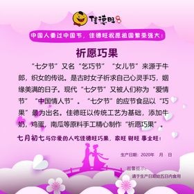 佳德旺七夕巧果不干胶