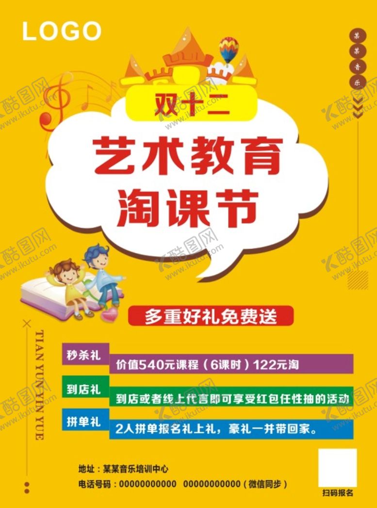 编号：57396210261630181349【酷图网】源文件下载-艺术教育DM 