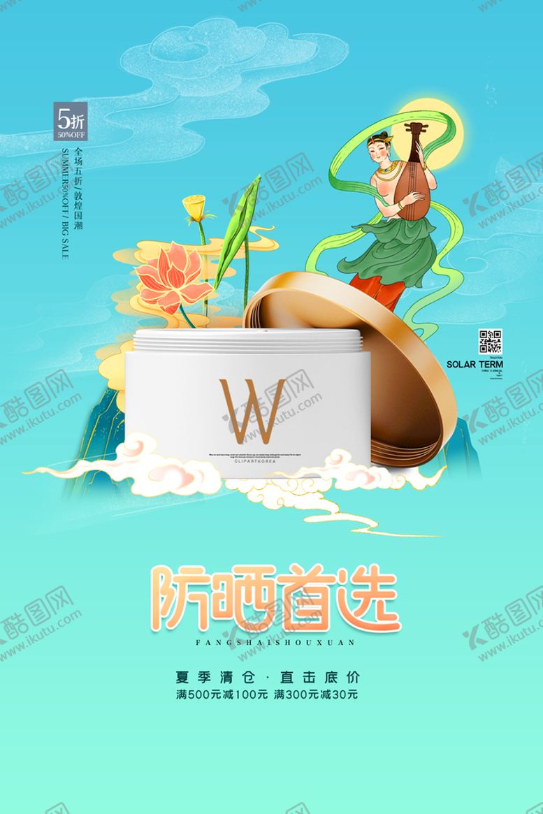 编号：74152909201430224068【酷图网】源文件下载-夏季上新