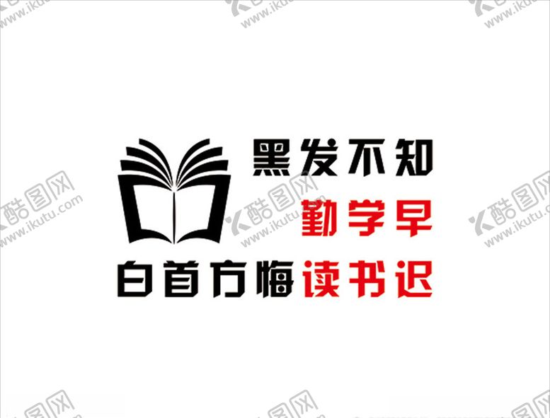 编号：69598704282008535932【酷图网】源文件下载-白首方悔读书迟