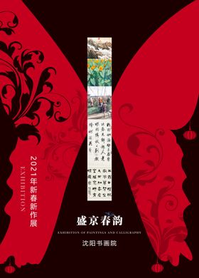 艺术画展海报