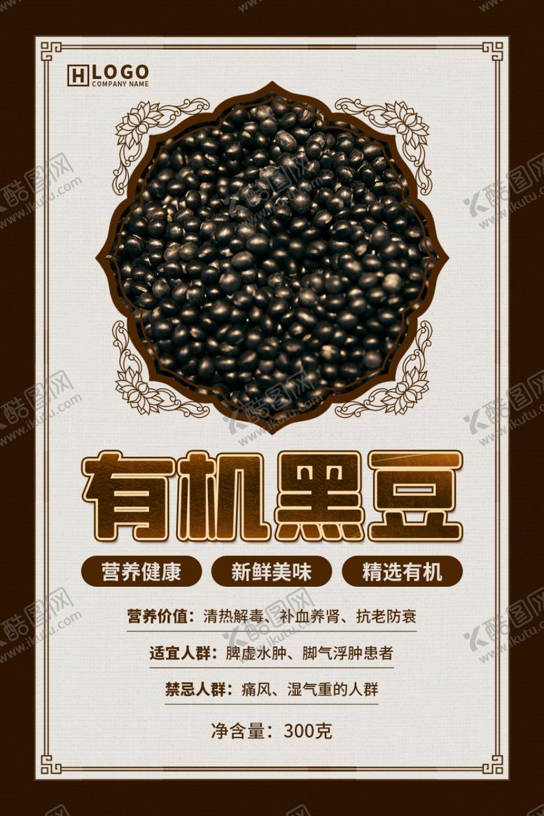 编号：74925006302216334820【酷图网】源文件下载-有机食品杂粮黑豆标签