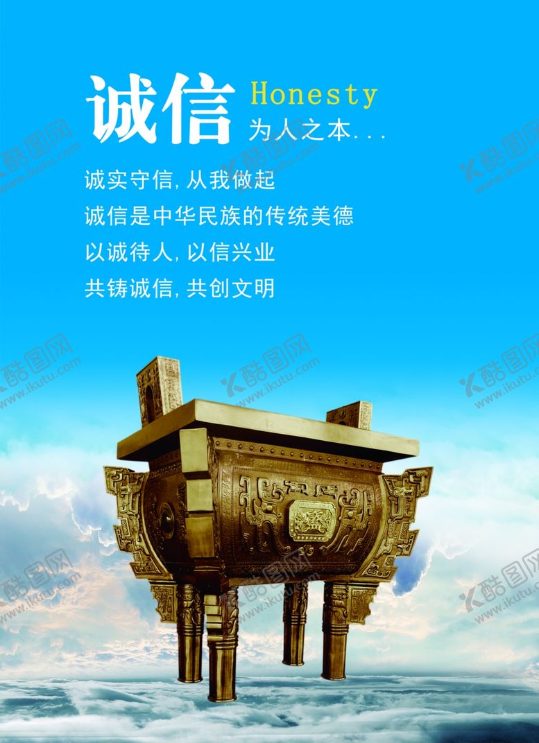 编号：29914007080255463468【酷图网】源文件下载-诚信