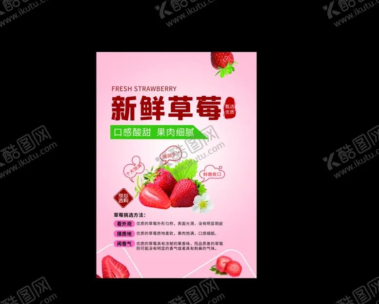 编号：51226502280358518842【酷图网】源文件下载-草莓