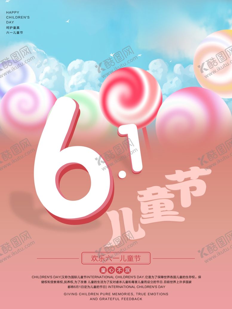 编号：94581509240924467747【酷图网】源文件下载-儿童节