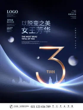 倒计时海报3天优惠开盘
