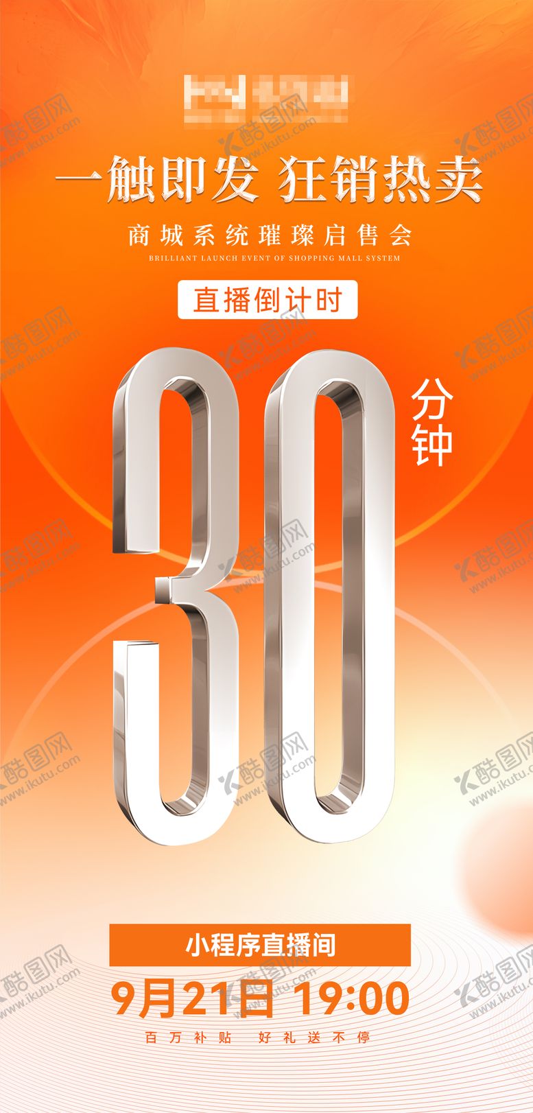 编号：55416006151008274592【酷图网】源文件下载-倒计时海报橙色