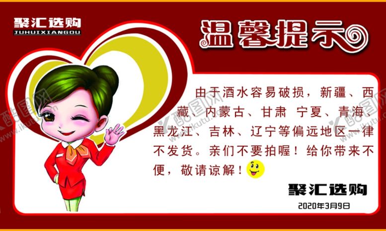 编号：30034407060058007197【酷图网】源文件下载-聚汇选购温馨提示