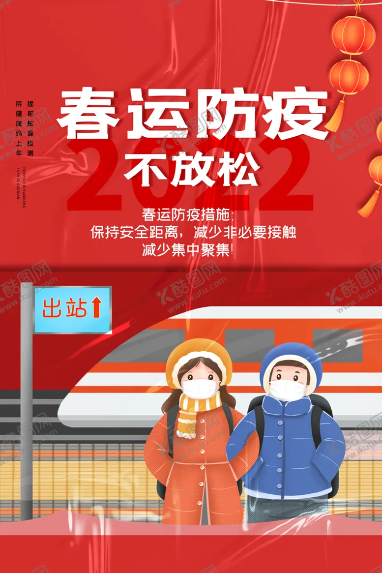 编号：73186509161504467618【酷图网】源文件下载-春运
