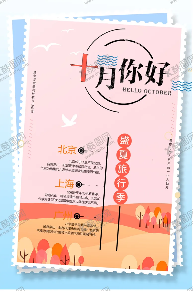 编号：14267005131014467519【酷图网】源文件下载-十月你好