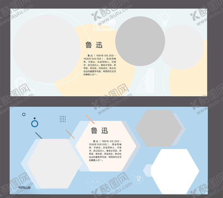 编号：14325104191026077837【酷图网】源文件下载-简约名人介绍