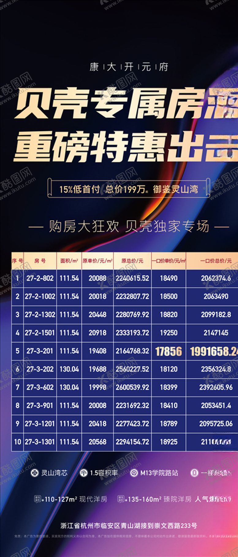 编号：92964904191013073501【酷图网】源文件下载-地产专属房源特惠刷屏海报