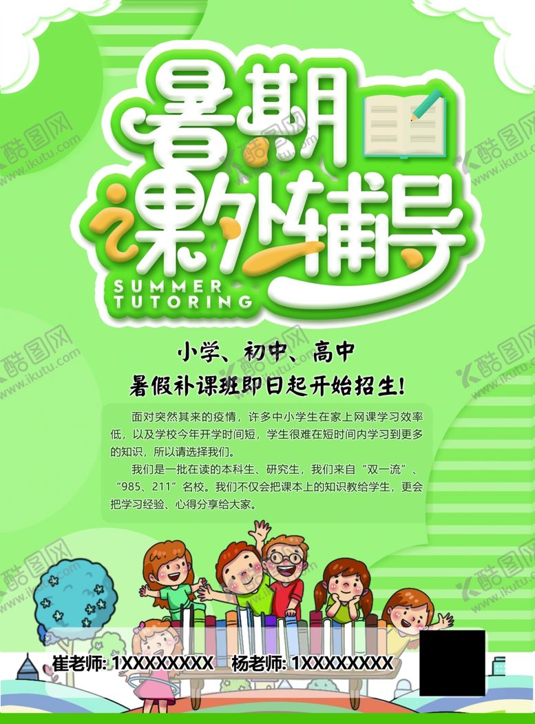 编号：23940206281748362484【酷图网】源文件下载-课外辅导