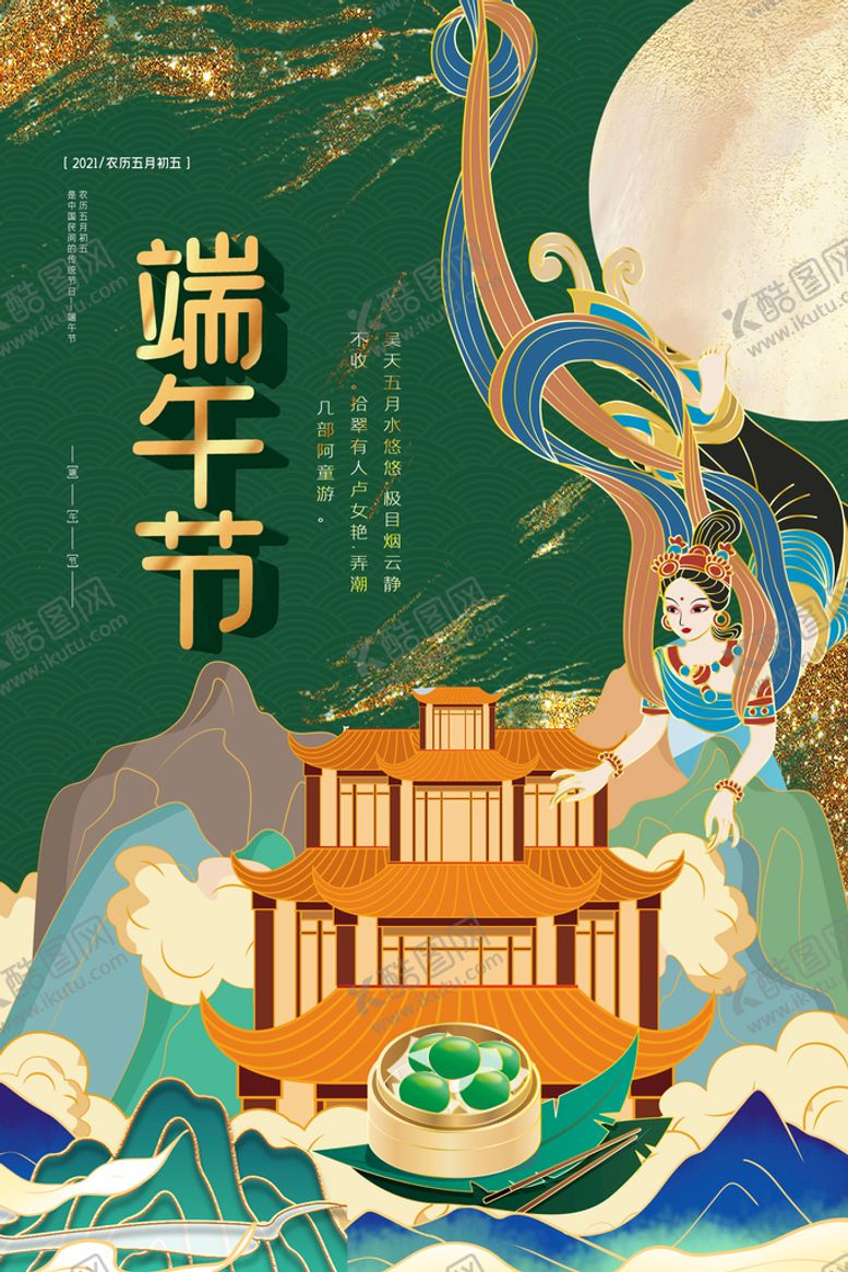 编号：29601510031709346310【酷图网】源文件下载-手绘清新端午节中国风海报