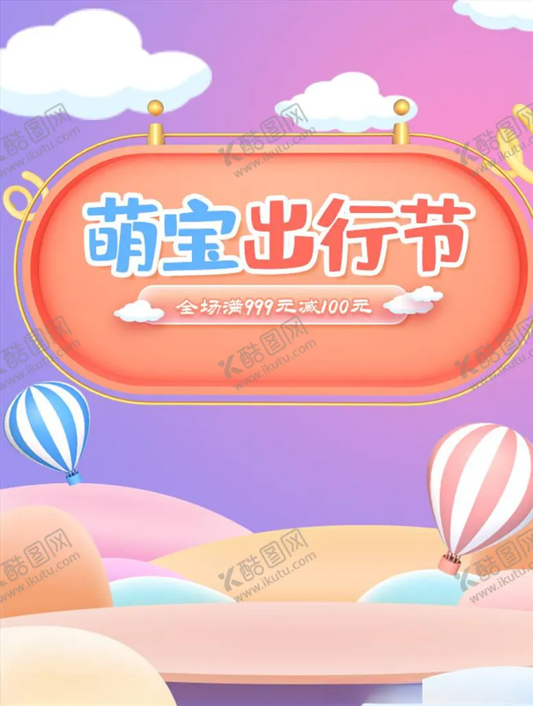 编号：10858204170001498086【酷图网】源文件下载-母婴用品