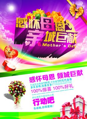 母亲节快乐浪漫活泼促销海报